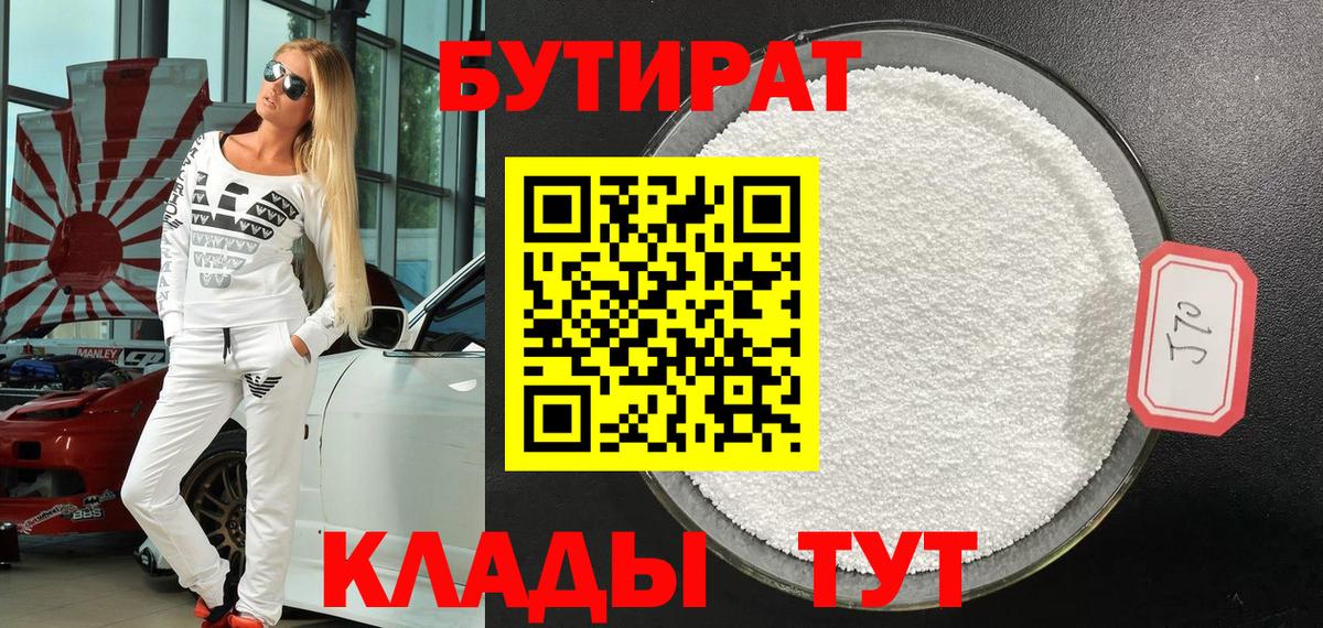 Бутират бутандиол Соликамск