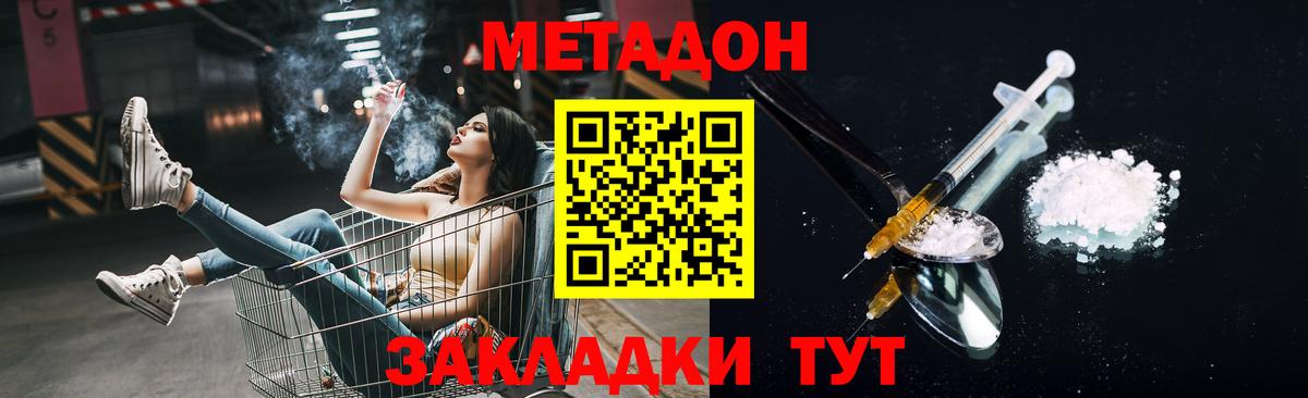 Метадон methadone Соликамск